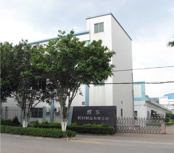 佛山市顺德区雅东鞋材制品